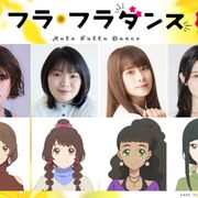 『フラ・フラダンス』公開日&追加キャストが決定!特報映像も公開