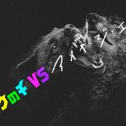 『孤狼の血』×アイナ・ジ・エンドがコラボ!インスパイアードソングを書き下ろし