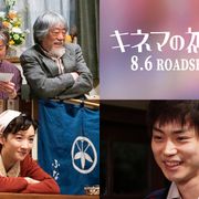 菅田将暉&永野芽郁の微笑み!『キネマの神様』新カット