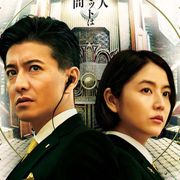 木村拓哉×長澤まさみ『マスカレード・ナイト』豪華キャスト集結の予告映像が公開!
