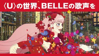 『竜とそばかすの姫』、細田守監督作初のIMAX上映決定、新ポスタービジュアルも