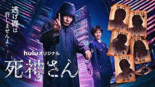 田中圭「死神さん」ビジュアルが公開&前田敦子の出演決定!