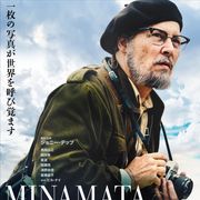 ジョニー・デップ主演、水俣病描く『MINAMATA』は9・23公開