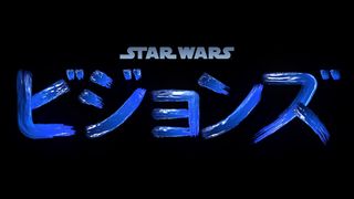 スター・ウォーズ×日本の『スター・ウォーズ：ビジョンズ』が始動！