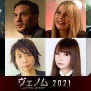 続投決定!『ヴェノム2』日本語吹き替えキャストがコメント発表