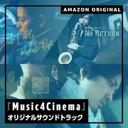 錦戸亮×吉田大八も!Amazon Musicによる音楽×短編映画の新プロジェクト始動