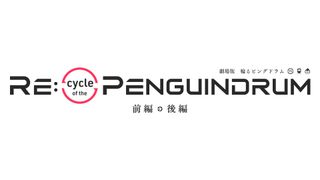「輪るピングドラム」劇場版は2022年に2部作で公開!