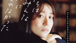 大島優子『ボクたちはみんな大人になれなかった』に出演へ!