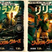 実写版『ジャングル・クルーズ』キャラクターポスターが公開