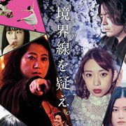安藤政信らが初監督!『MIRRORLIAR FILMS Season1』特報公開
