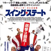 スティーヴ・カレル主演『スイング・ステート』の公開日が9月17日に決定