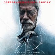 盲目の老人がハンマーで…『ドント・ブリーズ2』日本版ポスター&新場面写公開