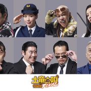 『土竜の唄 FINAL』堤真一&仲里依紗らキャスト8名が発表!岡村隆史もカムバック