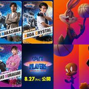 『スペース・プレイヤーズ』日本語吹き替え、元日本代表&芸人&レジェンド声優!
