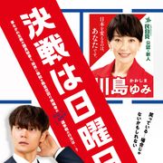 窪田正孝×宮沢りえ『決戦は日曜日』ティザーポスター&場面写真が公開
