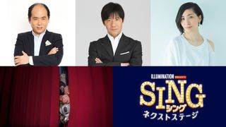『SING/シング:ネクストステージ』の公開日が決定、声優陣も内村光良ら続投