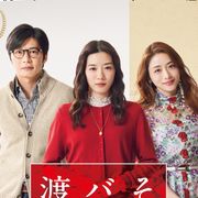 永野芽郁×田中圭×石原さとみ『そして、バトンは渡された』本予告が公開!