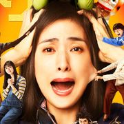 天海祐希主演『老後の資金がありません!』本ポスタービジュアルが公開