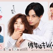 「彼女はキレイだった」胸キュン動画&10分ダイジェストがTVerで無料配信!
