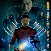 マーベル新作『シャン・チー』特別映像&ポスターが公開