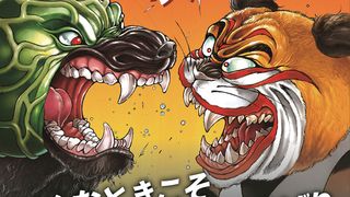 「ゆうばり国際ファンタスティック映画祭」板垣恵介が描くキービジュアル公開