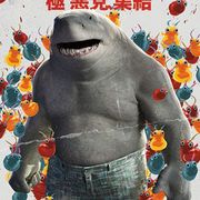 『ザ・スーサイド・スクワッド』注目のサメ男キング・シャーク!監督が込めたこだわり