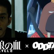 『孤狼の血』「オッドタクシー」がコラボ!PVが公開