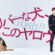 オダギリジョー脚本・演出ドラマ、キービジュアルが公開!主題歌はEGO-WRAPPIN’に