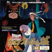 不朽の名作『ルパン三世 カリオストロの城』4K+7.1chで劇場公開が決定