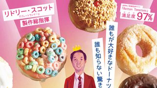 リドリー・スコット製作総指揮、映画『ドーナツキング』公開決定！ビジュアルも