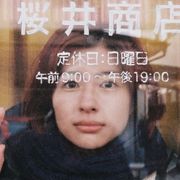 奈緒撮影「君は永遠にそいつらより若い」写真展が開催!佐久間由衣のショットが公開