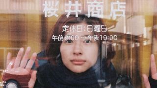 奈緒撮影「君は永遠にそいつらより若い」写真展が開催！佐久間由衣のショットが公開