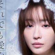 松本まりか、主演新ドラマで悩み多き“レス妻”に