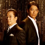 水谷豊×反町隆史「相棒」記念すべきシーズン20、10月スタート!