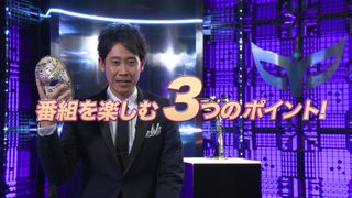 大泉洋が伝授!「ザ・マスクド・シンガー」の楽しみ方がわかる特別映像が公開