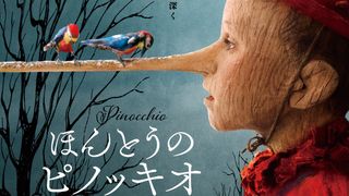 「ピノッキオ」実写ダークファンタジー版が11月に日本公開