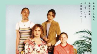 パパが女性に?『パーフェクト・ノーマル・ファミリー』公開日が決定