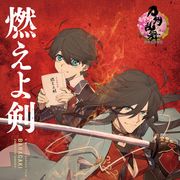 新選組ファン歓喜!『燃えよ剣』と「刀剣乱舞-ONLINE-」コラボビジュアルが公開