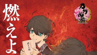 新選組ファン歓喜！『燃えよ剣』と「刀剣乱舞-ONLINE-」コラボビジュアルが公開