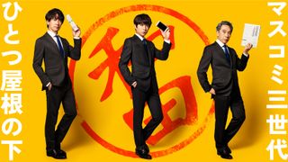相葉雅紀、3年ぶり連ドラ主演でネットニュース記者に!家族役に佐々木蔵之介&段田安則