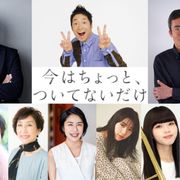 玉山鉄二主演作に音尾琢真が出演!『今はちょっと、ついてないだけ』追加キャスト