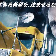 リーアム・ニーソン主演の救出アクション『アイス・ロード』11月公開