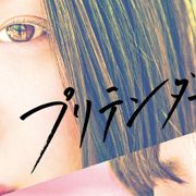 渋谷スクランブル交差点でゲリラ撮影を実施!『プリテンダーズ』予告編が公開