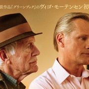 ヴィゴ・モーテンセン初監督『フォーリング 50年間の想い出』公開決定