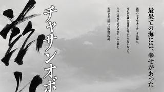 ソル・ギョング初の時代劇！『茲山魚譜－チャサンオボ－』予告編＆ポスターが公開