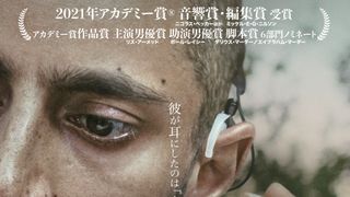 オスカー2部門受賞『サウンド・オブ・メタル』劇場予告編が公開