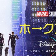 マーベルドラマ「ホークアイ」予告編が初公開!舞台はクリスマス!11.24日米同時配信
