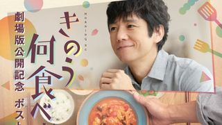『きのう何食べた？』劇場版のオフィシャルブック＆レシピブックが発売へ