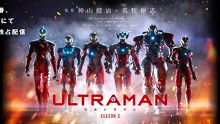6戦士集結！「ULTRAMAN」アニメシーズン2のビジュアル公開