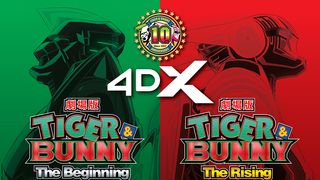 『TIGER & BUNNY』劇場版2作の4DX上映が決定！